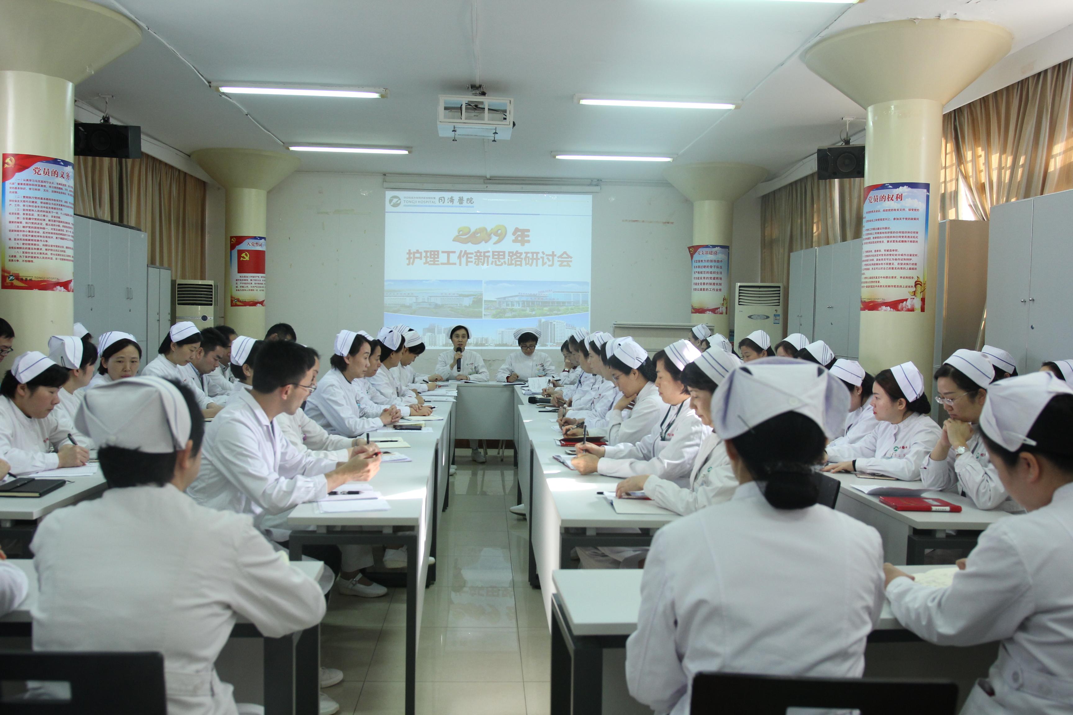 新年度新思路新发展同济医院举行2019年护理工作新思路研讨会