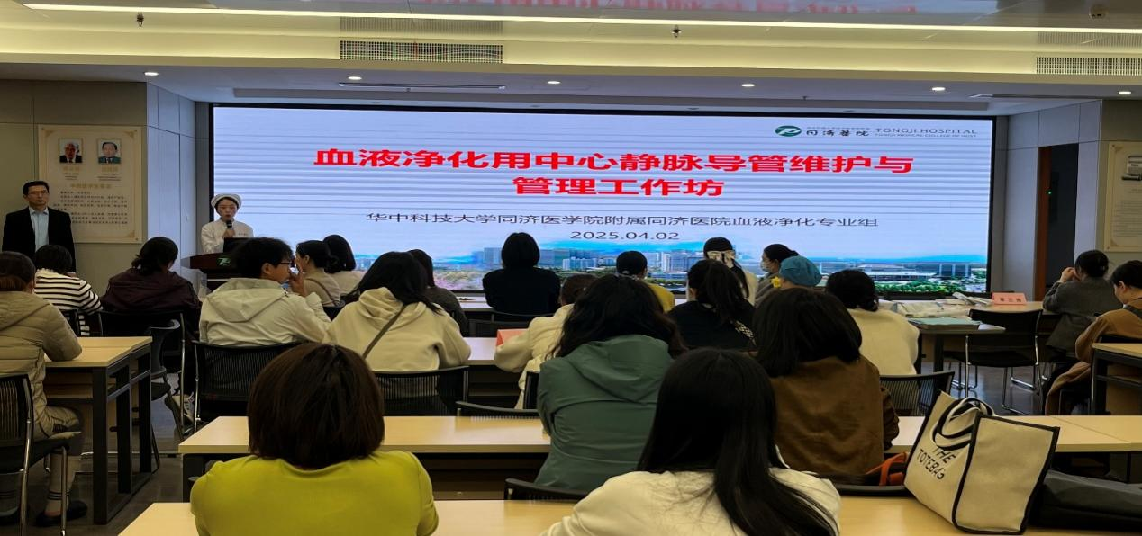 【专业组】精研细节 护佑安全 ——同济医院举办“血液净化用中心静脉导管维护与管理”工作坊