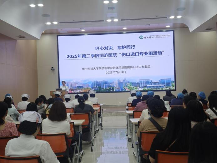 【伤口组】以案促学 以学促行 以行提质 ——同济医院伤口造口护理专业组开展主题护理培训