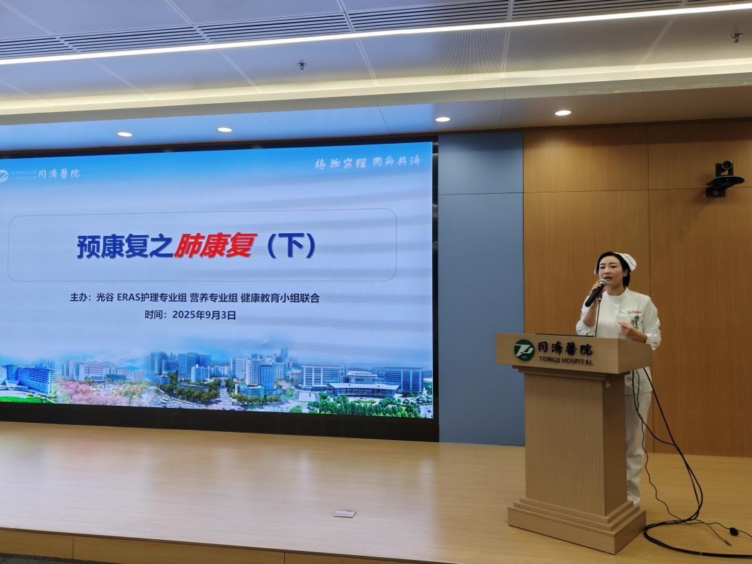 【快康专业组】同济医院光谷院区开展ERAS理念下的肺康复学习培训