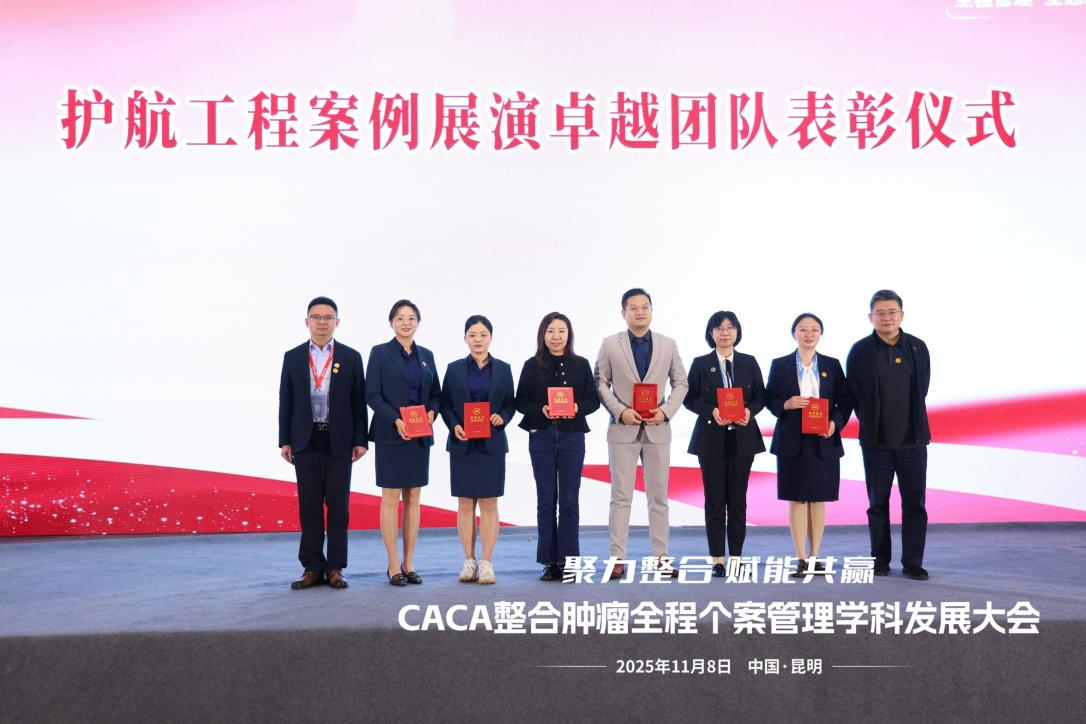 【荣誉】同济医院胸部肿瘤科个案管理获中国抗癌协会（CACA）全国卓越案例并进行展演