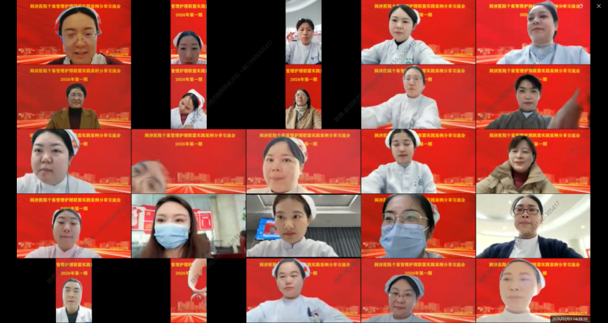 【联盟建设】同济医院个案管理护理联盟举办2026年首期案例分享会